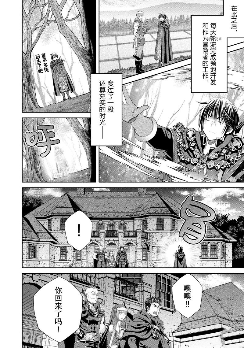 《八男？别闹了！》漫画最新章节第70话 试看版免费下拉式在线观看章节第【2】张图片