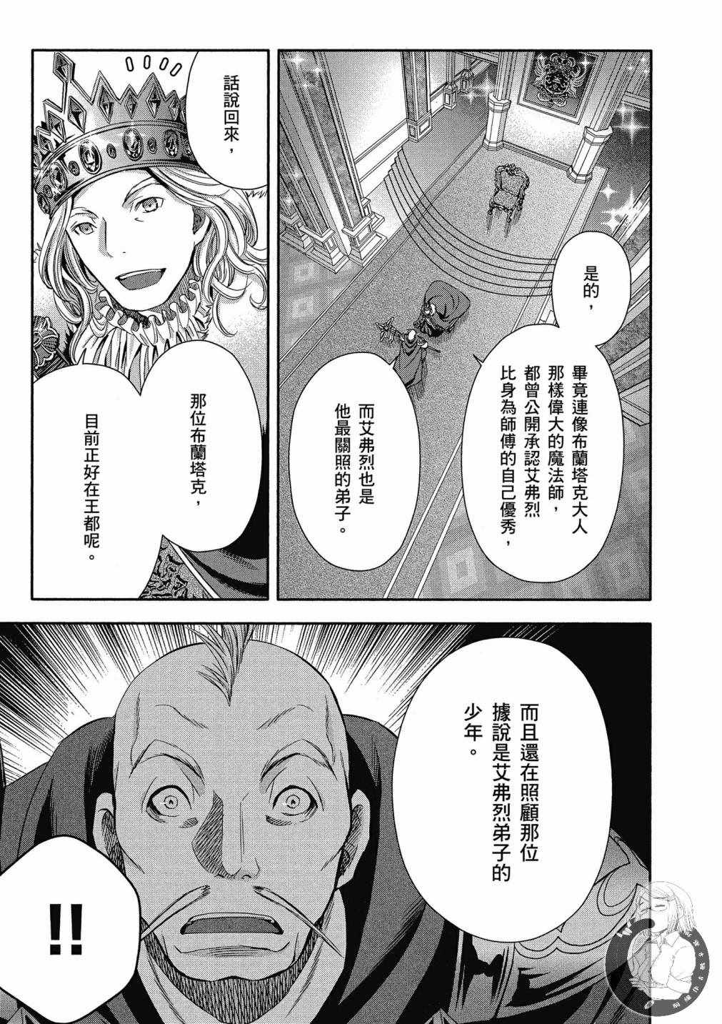 《八男？别闹了！》漫画最新章节第3卷免费下拉式在线观看章节第【81】张图片