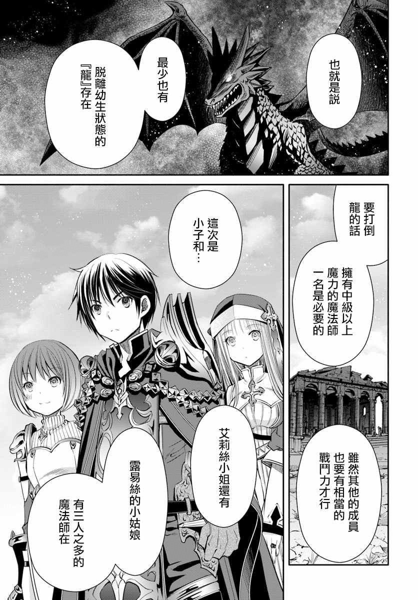 《八男？别闹了！》漫画最新章节第27话免费下拉式在线观看章节第【7】张图片