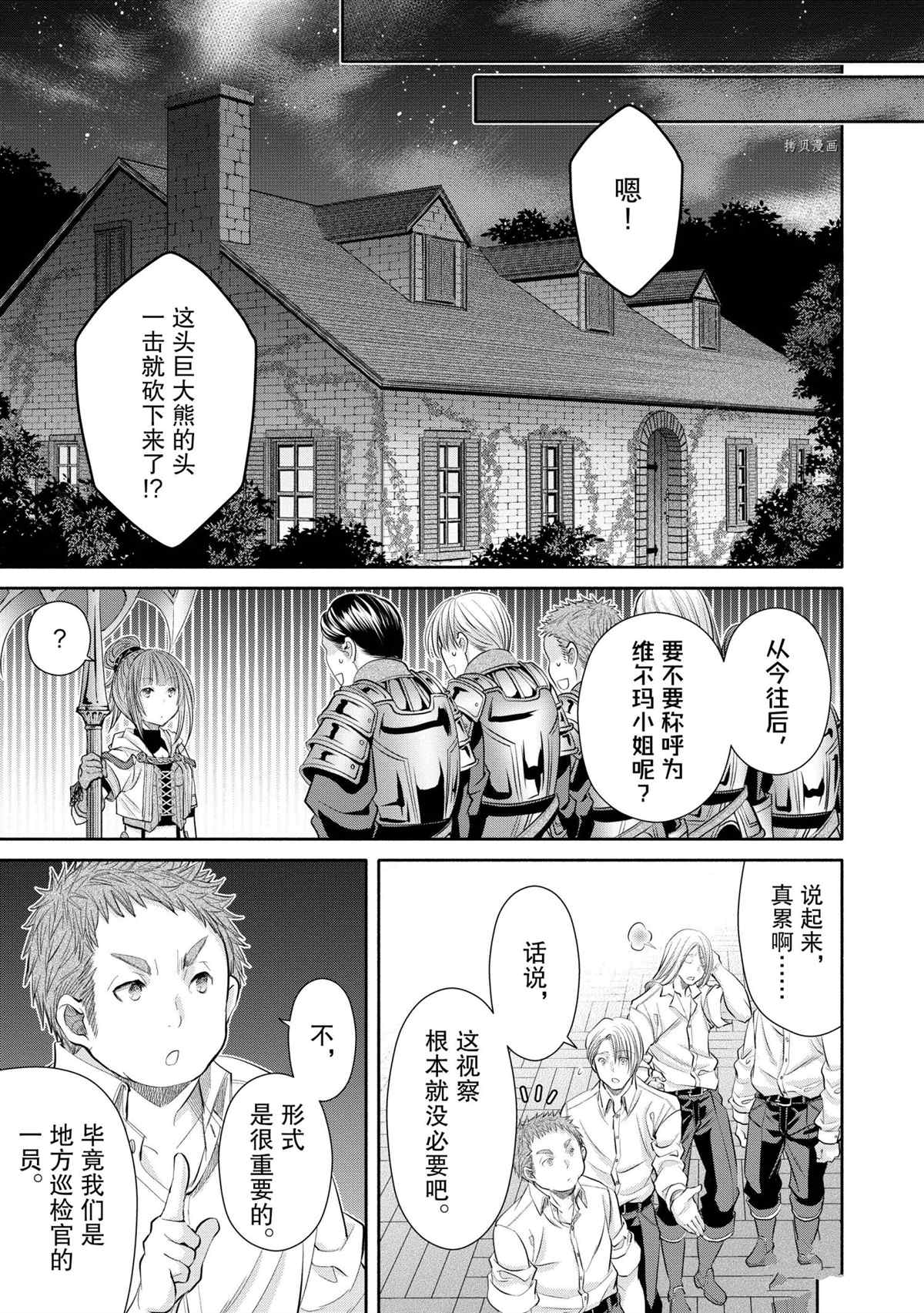 《八男？别闹了！》漫画最新章节第59话 试看版免费下拉式在线观看章节第【21】张图片