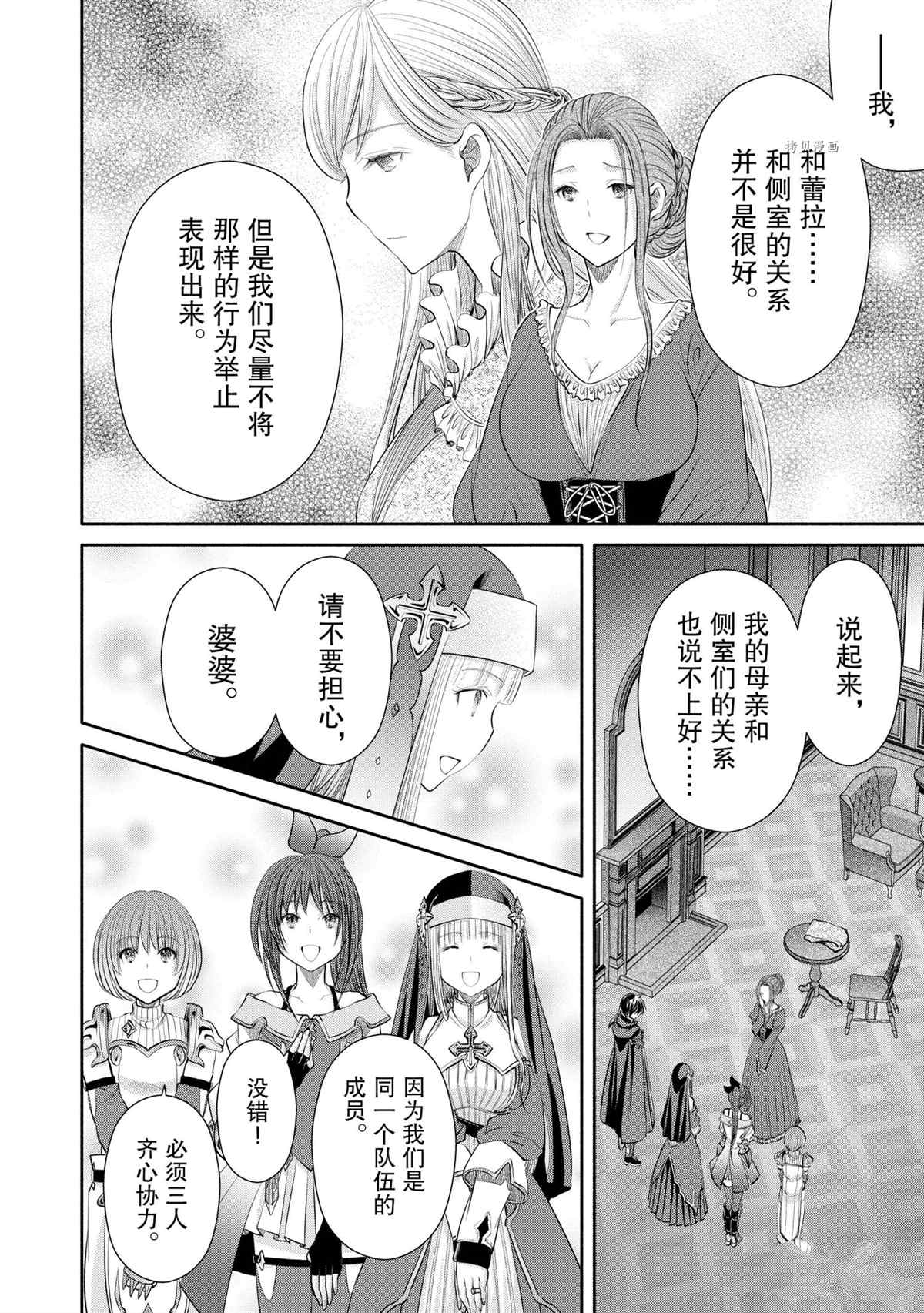 《八男？别闹了！》漫画最新章节第59话 试看版免费下拉式在线观看章节第【4】张图片