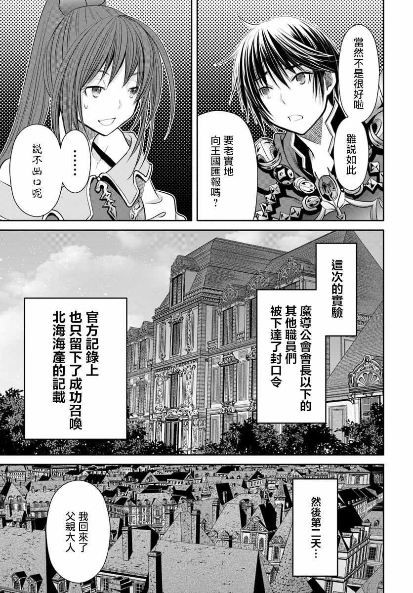 《八男？别闹了！》漫画最新章节第40话免费下拉式在线观看章节第【27】张图片