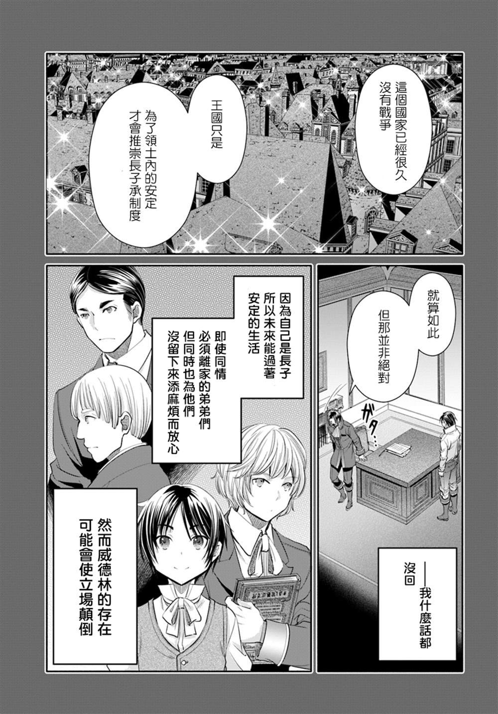 《八男？别闹了！》漫画最新章节第46话免费下拉式在线观看章节第【19】张图片