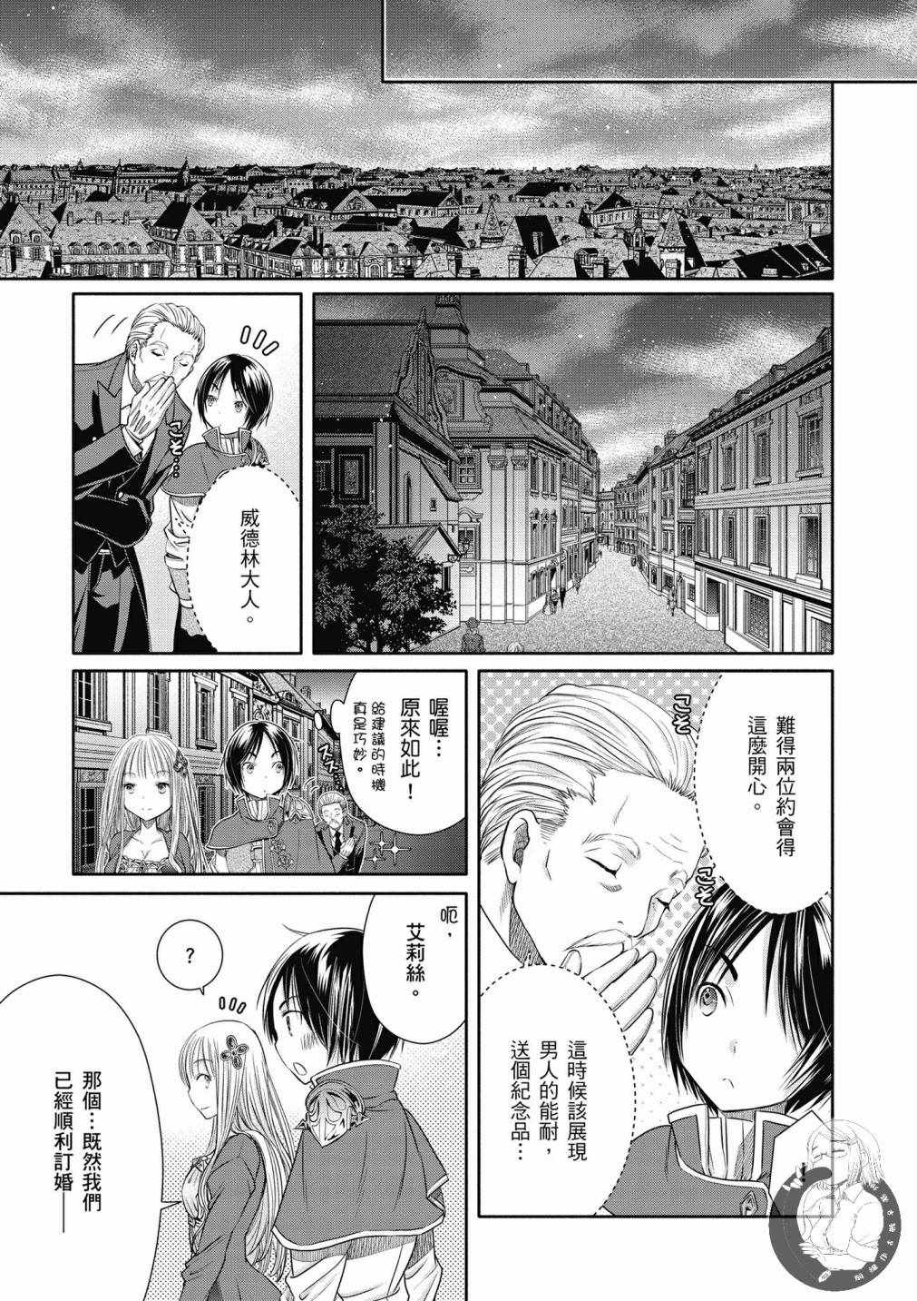 《八男？别闹了！》漫画最新章节第18话免费下拉式在线观看章节第【12】张图片