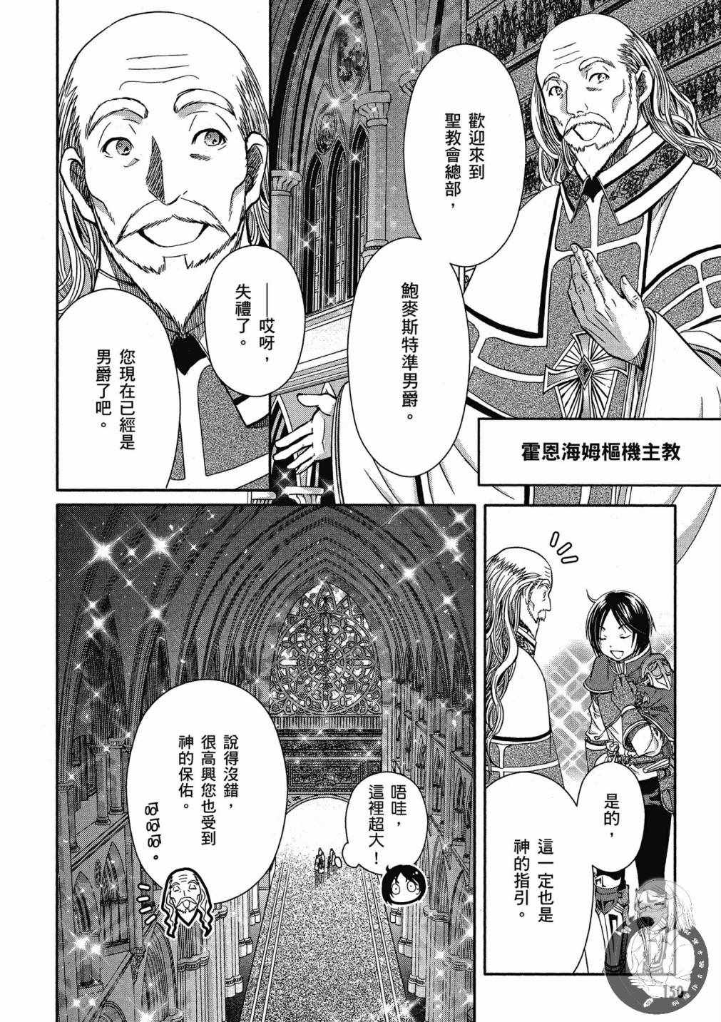 《八男？别闹了！》漫画最新章节第3卷免费下拉式在线观看章节第【152】张图片