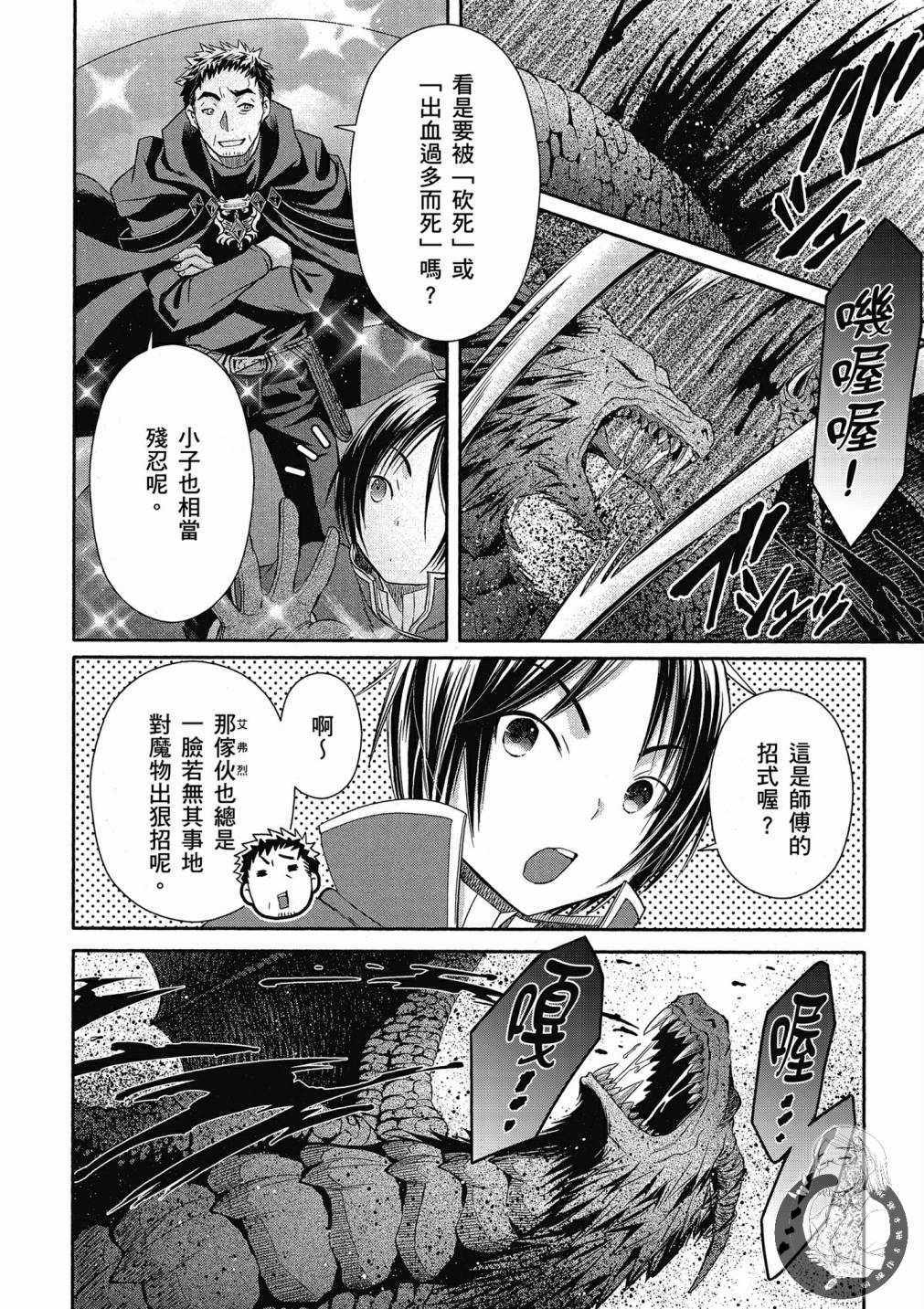 《八男？别闹了！》漫画最新章节第15话免费下拉式在线观看章节第【26】张图片