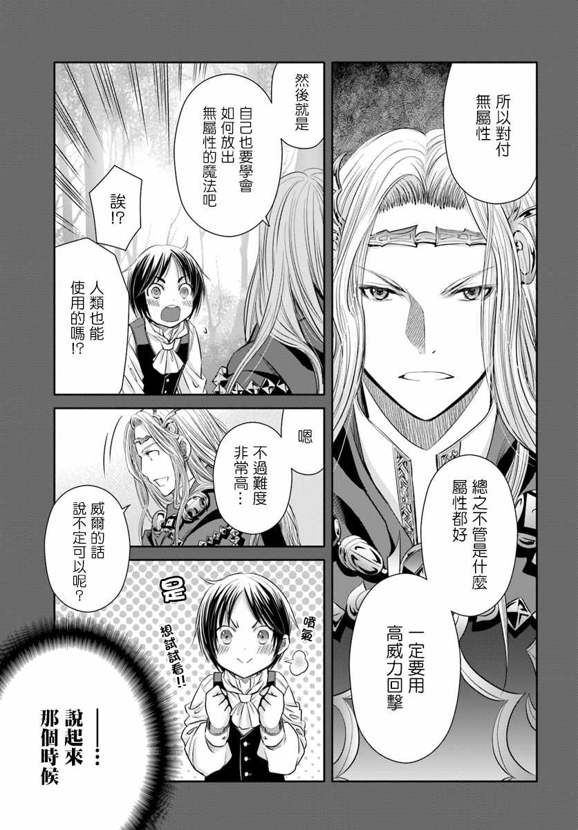 《八男？别闹了！》漫画最新章节第33话免费下拉式在线观看章节第【15】张图片