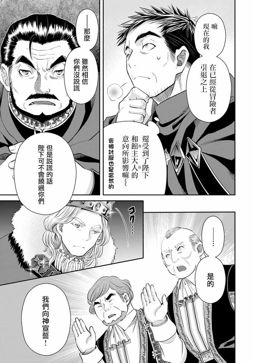 《八男？别闹了！》漫画最新章节第36话免费下拉式在线观看章节第【8】张图片