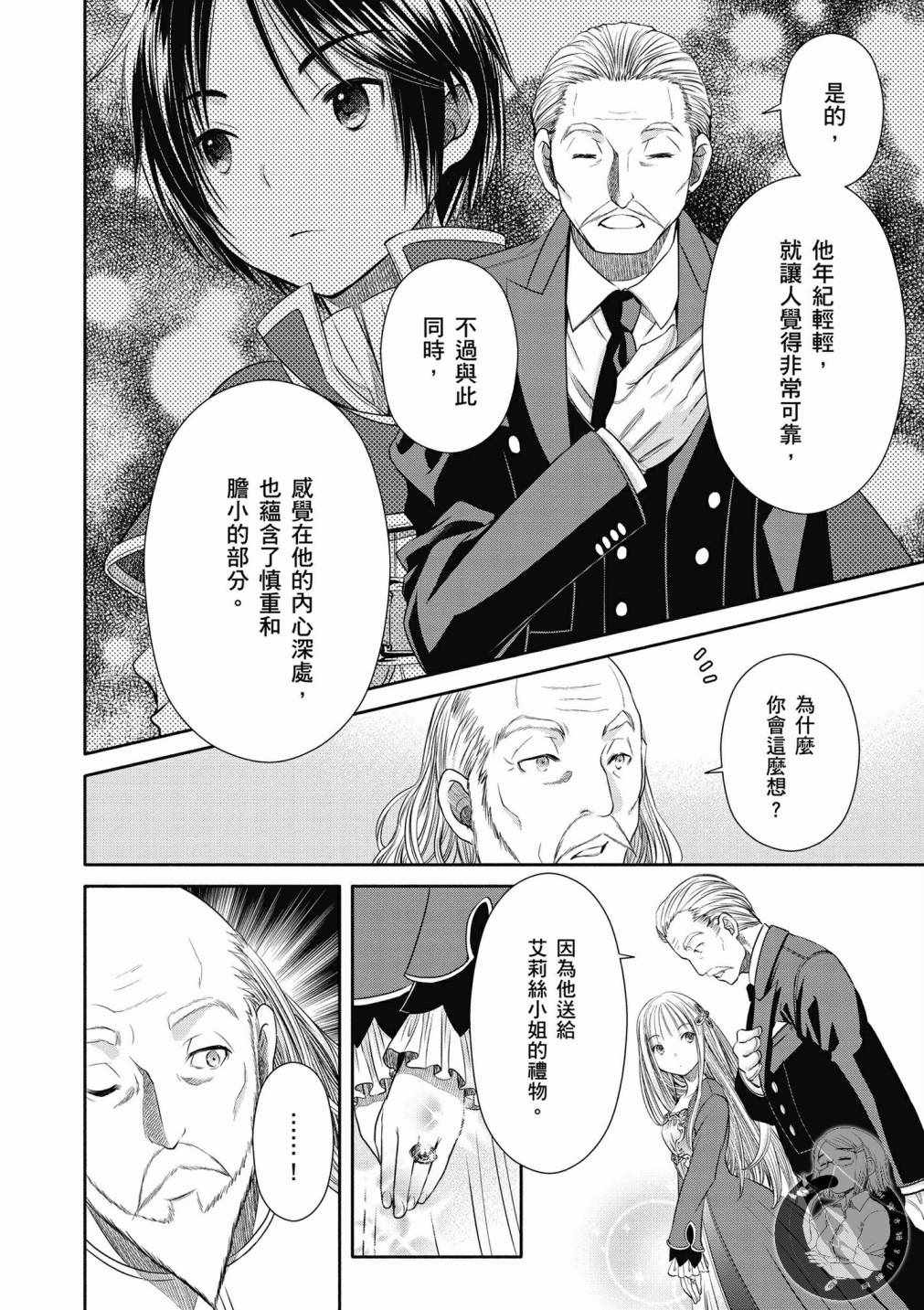 《八男？别闹了！》漫画最新章节第4卷免费下拉式在线观看章节第【43】张图片