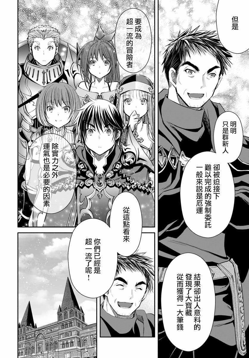 《八男？别闹了！》漫画最新章节第38话免费下拉式在线观看章节第【20】张图片