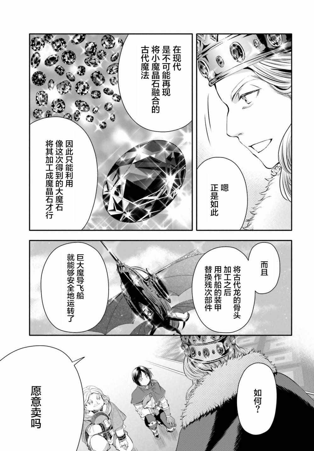 《八男？别闹了！》漫画最新章节第11话免费下拉式在线观看章节第【19】张图片