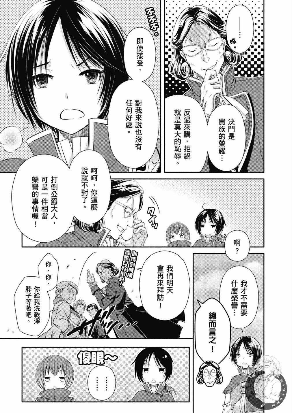 《八男？别闹了！》漫画最新章节第5卷免费下拉式在线观看章节第【11】张图片