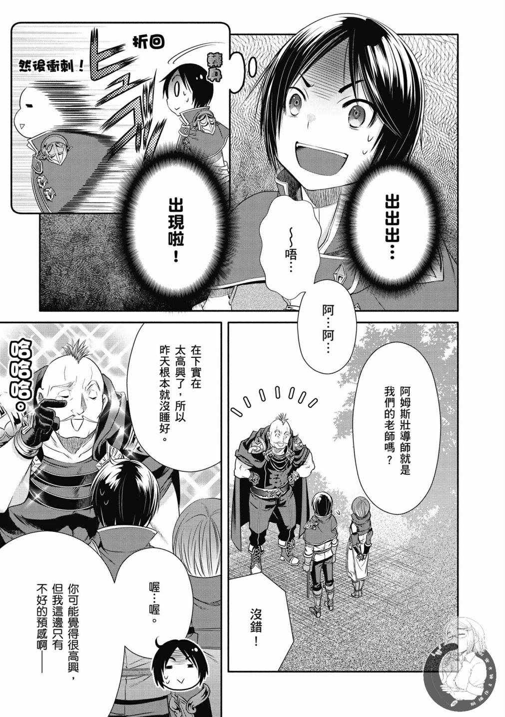 《八男？别闹了！》漫画最新章节第19话免费下拉式在线观看章节第【15】张图片