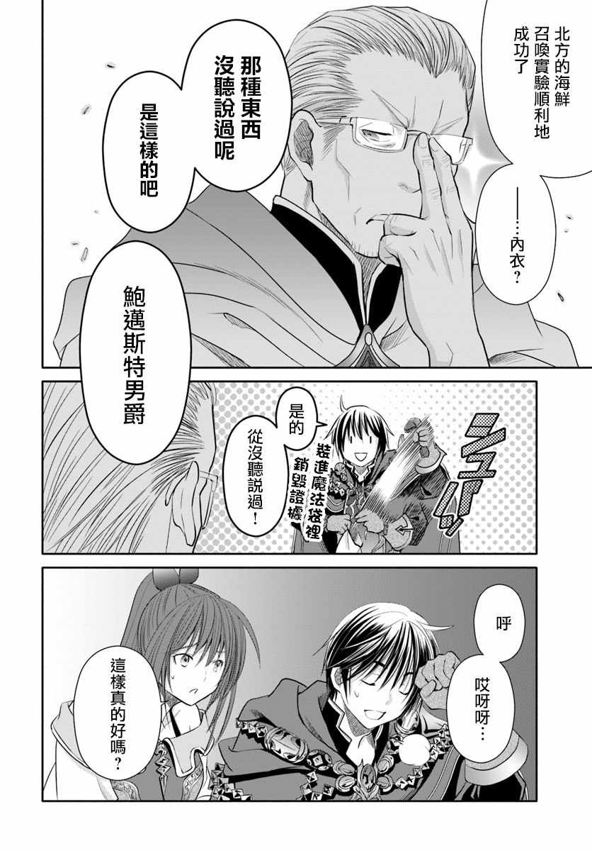 《八男？别闹了！》漫画最新章节第40话免费下拉式在线观看章节第【26】张图片