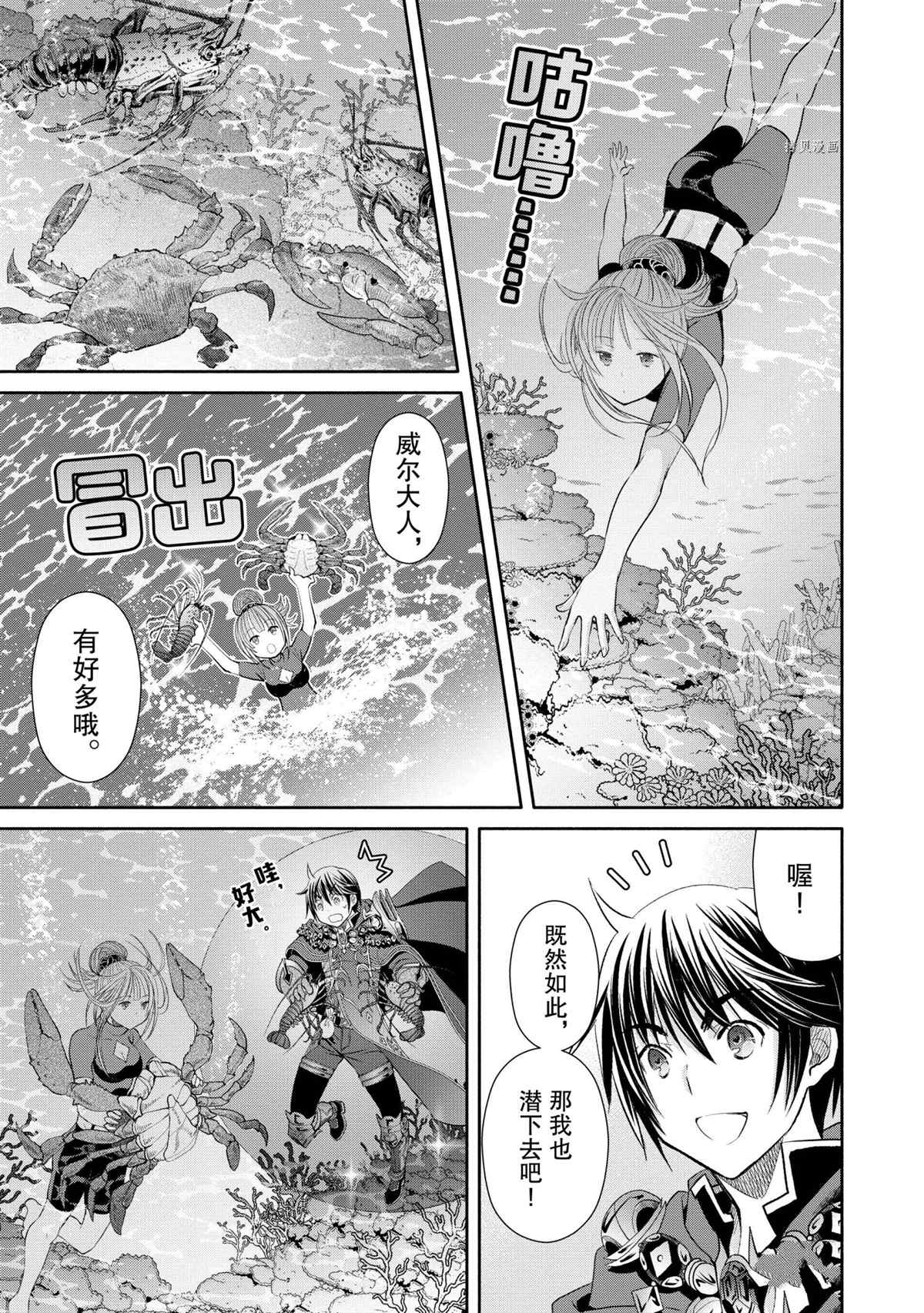 《八男？别闹了！》漫画最新章节第61话 试看版免费下拉式在线观看章节第【9】张图片