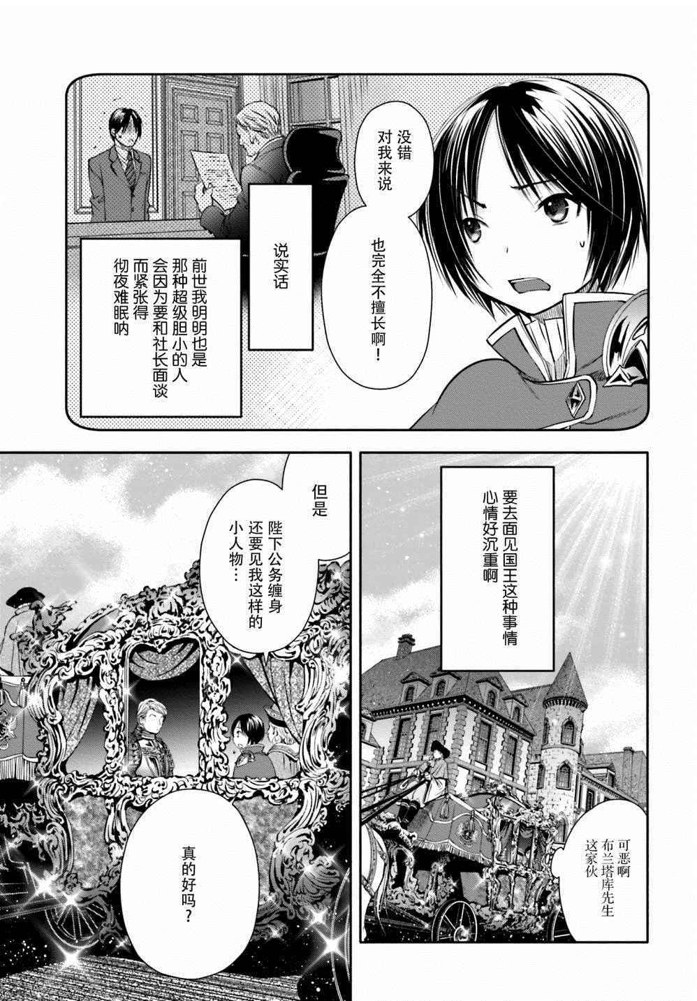 《八男？别闹了！》漫画最新章节第10话免费下拉式在线观看章节第【28】张图片