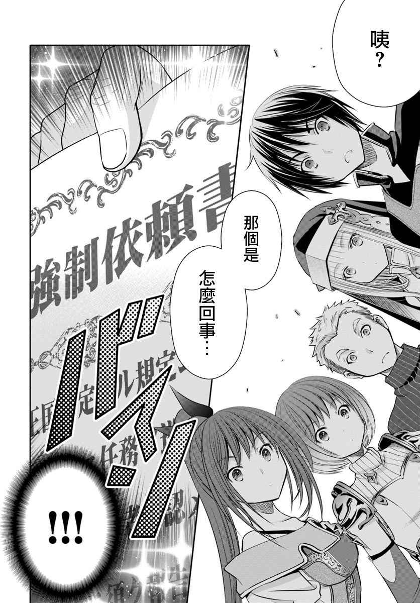 《八男？别闹了！》漫画最新章节第26话免费下拉式在线观看章节第【12】张图片