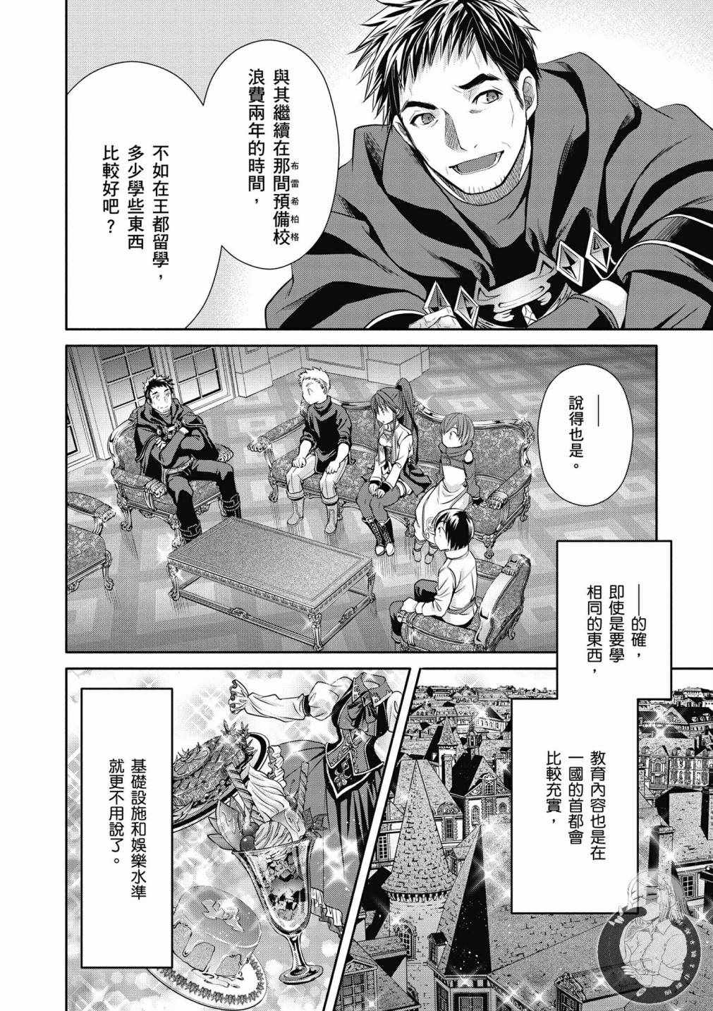 《八男？别闹了！》漫画最新章节第4卷免费下拉式在线观看章节第【51】张图片