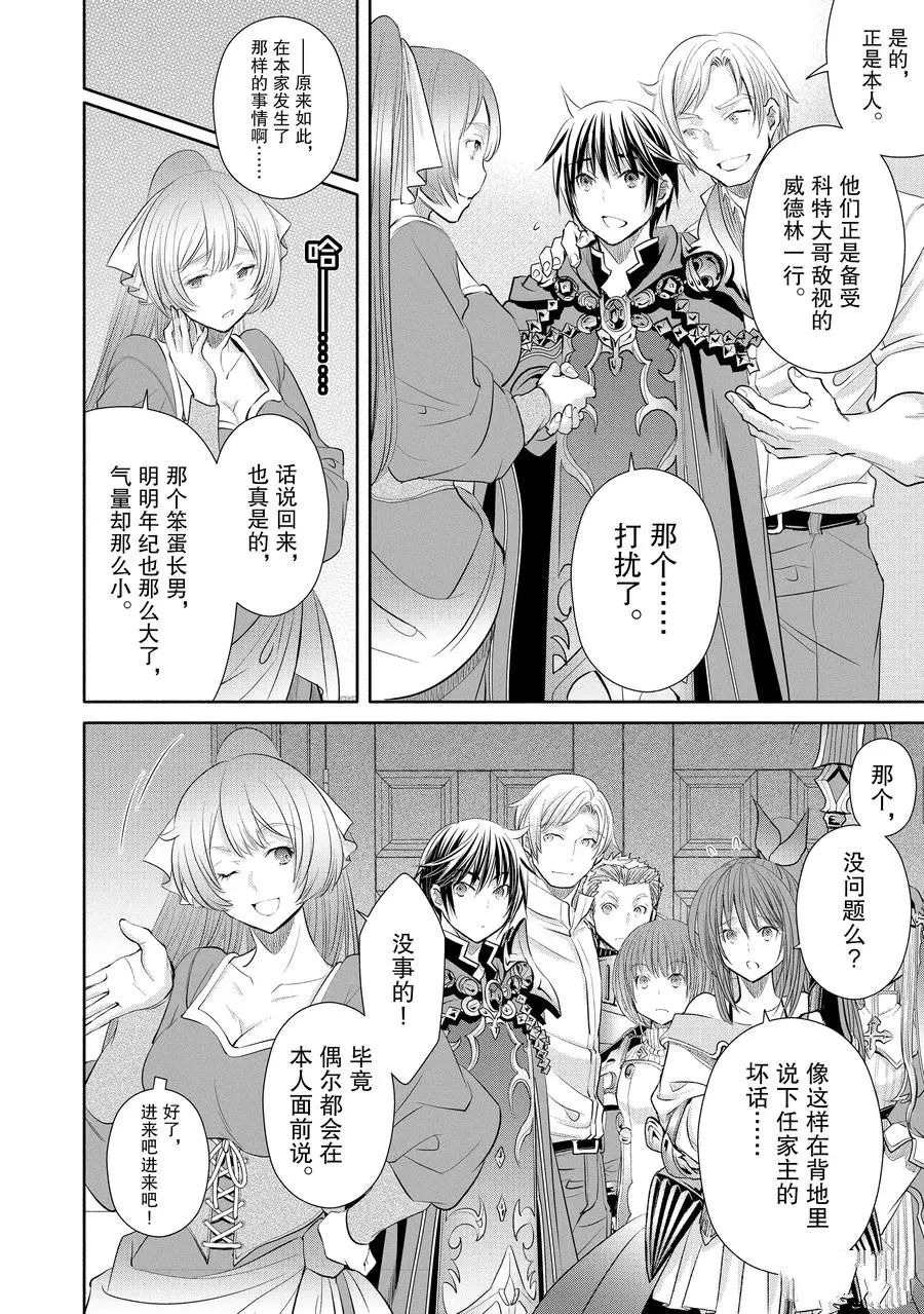 《八男？别闹了！》漫画最新章节第48话 试看版免费下拉式在线观看章节第【10】张图片