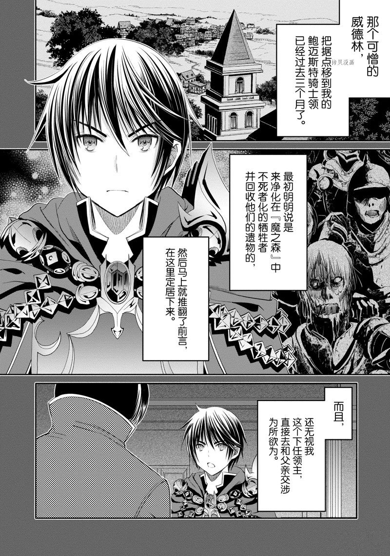 《八男？别闹了！》漫画最新章节第65话 试看版免费下拉式在线观看章节第【2】张图片