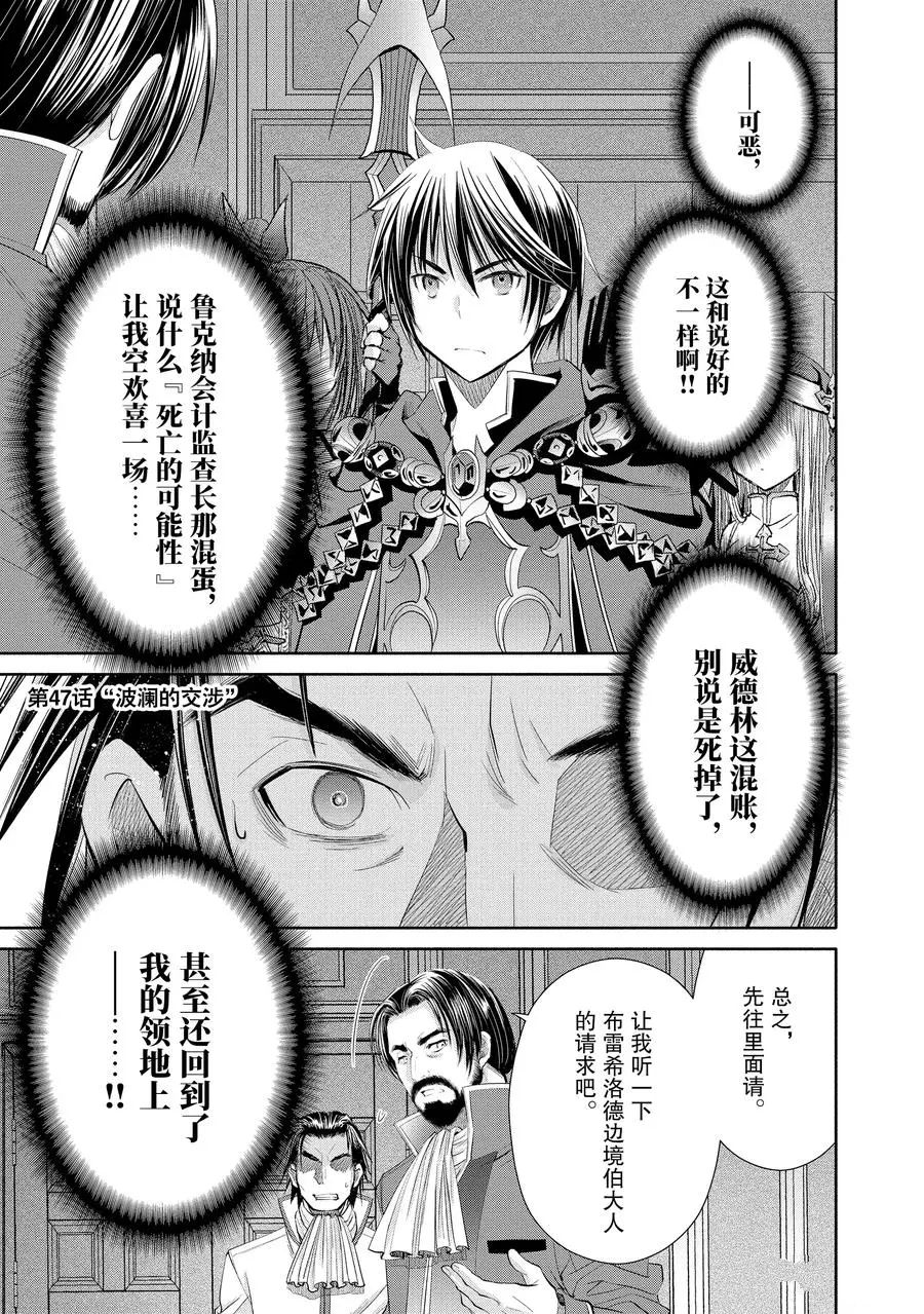 《八男？别闹了！》漫画最新章节第47话 试看版免费下拉式在线观看章节第【1】张图片