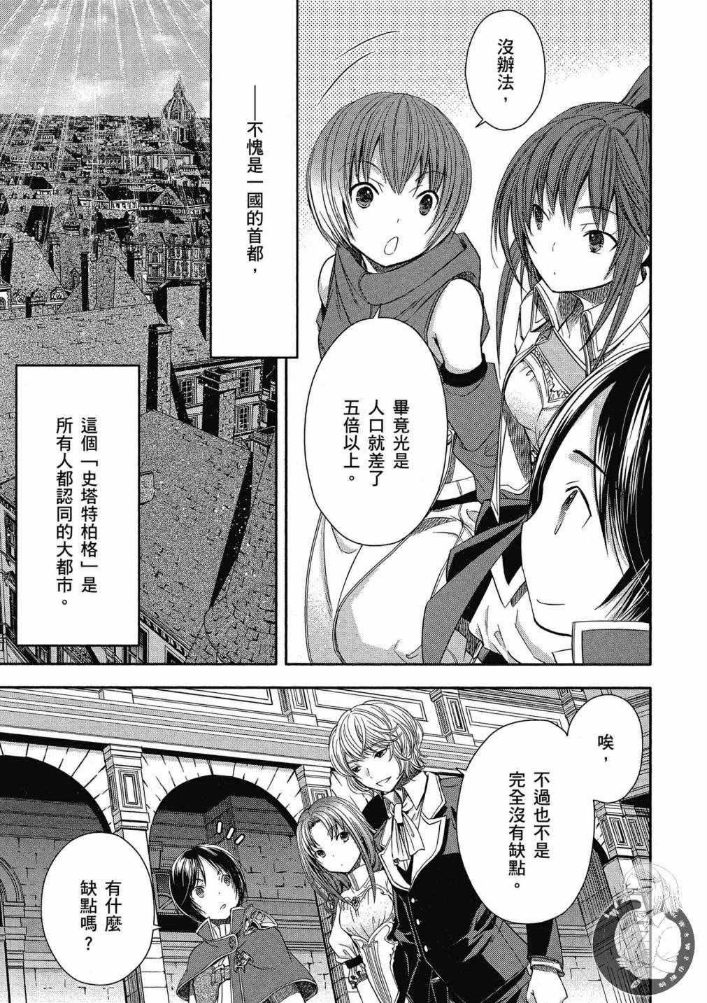 《八男？别闹了！》漫画最新章节第3卷免费下拉式在线观看章节第【85】张图片