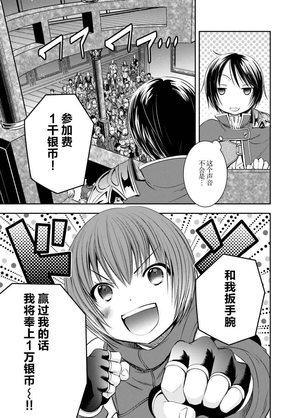 《八男？别闹了！》漫画最新章节第8话免费下拉式在线观看章节第【8】张图片