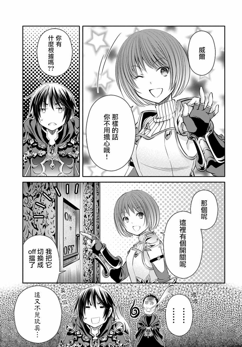 《八男？别闹了！》漫画最新章节第28话免费下拉式在线观看章节第【9】张图片