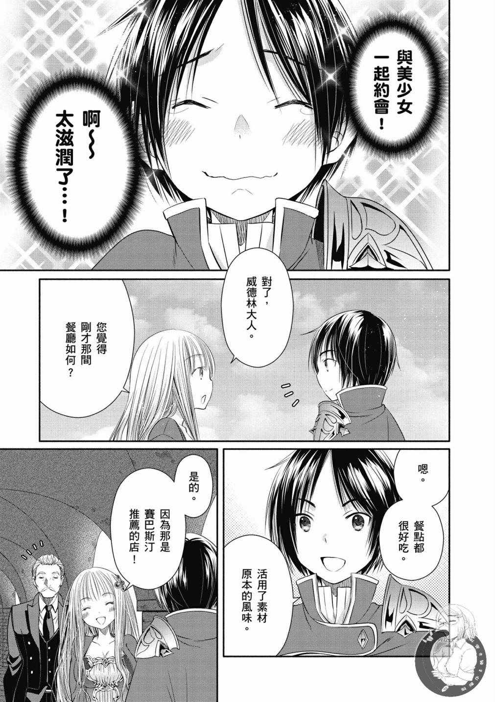 《八男？别闹了！》漫画最新章节第18话免费下拉式在线观看章节第【5】张图片