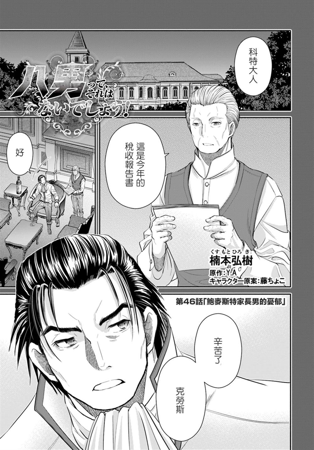 《八男？别闹了！》漫画最新章节第46话免费下拉式在线观看章节第【1】张图片