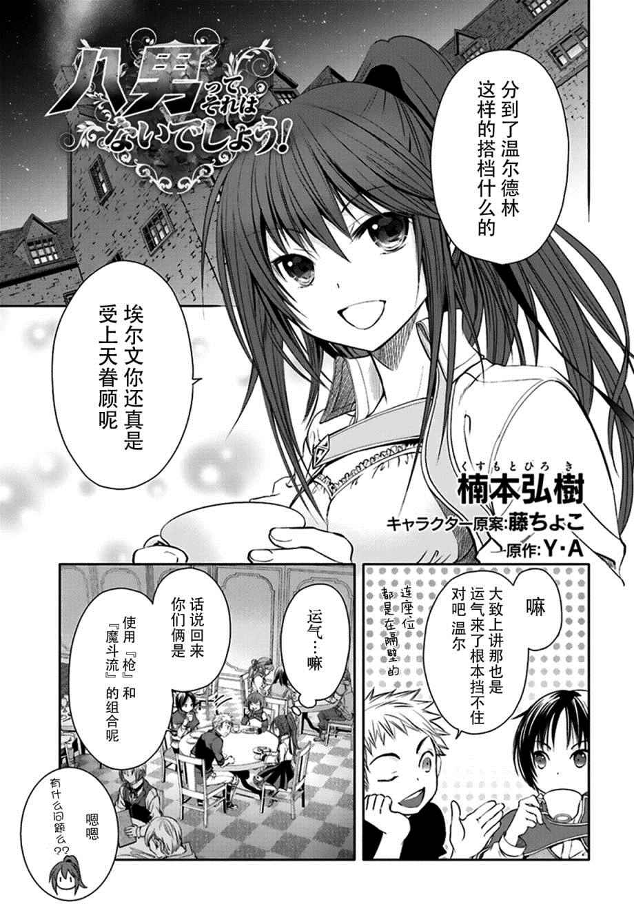 《八男？别闹了！》漫画最新章节第3话免费下拉式在线观看章节第【1】张图片