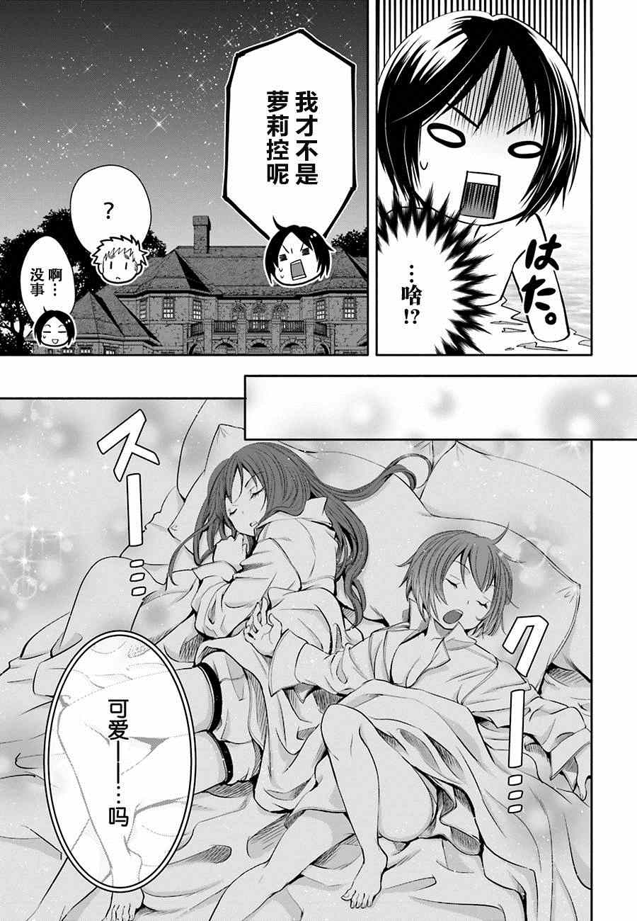 《八男？别闹了！》漫画最新章节第6话免费下拉式在线观看章节第【30】张图片