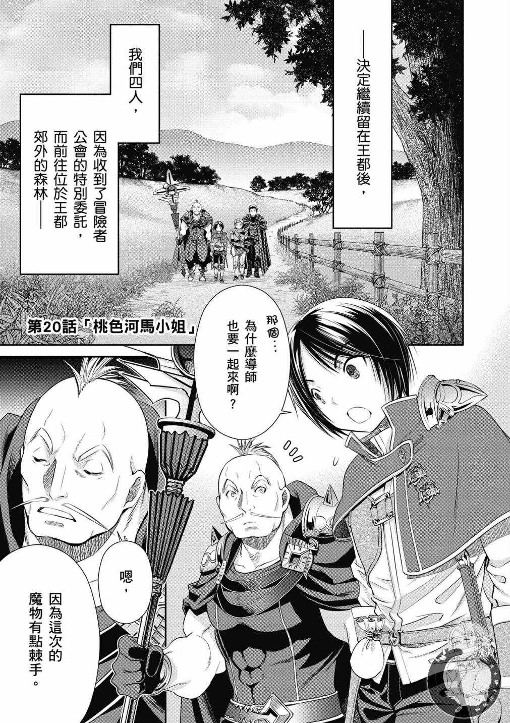 《八男？别闹了！》漫画最新章节第20话免费下拉式在线观看章节第【1】张图片