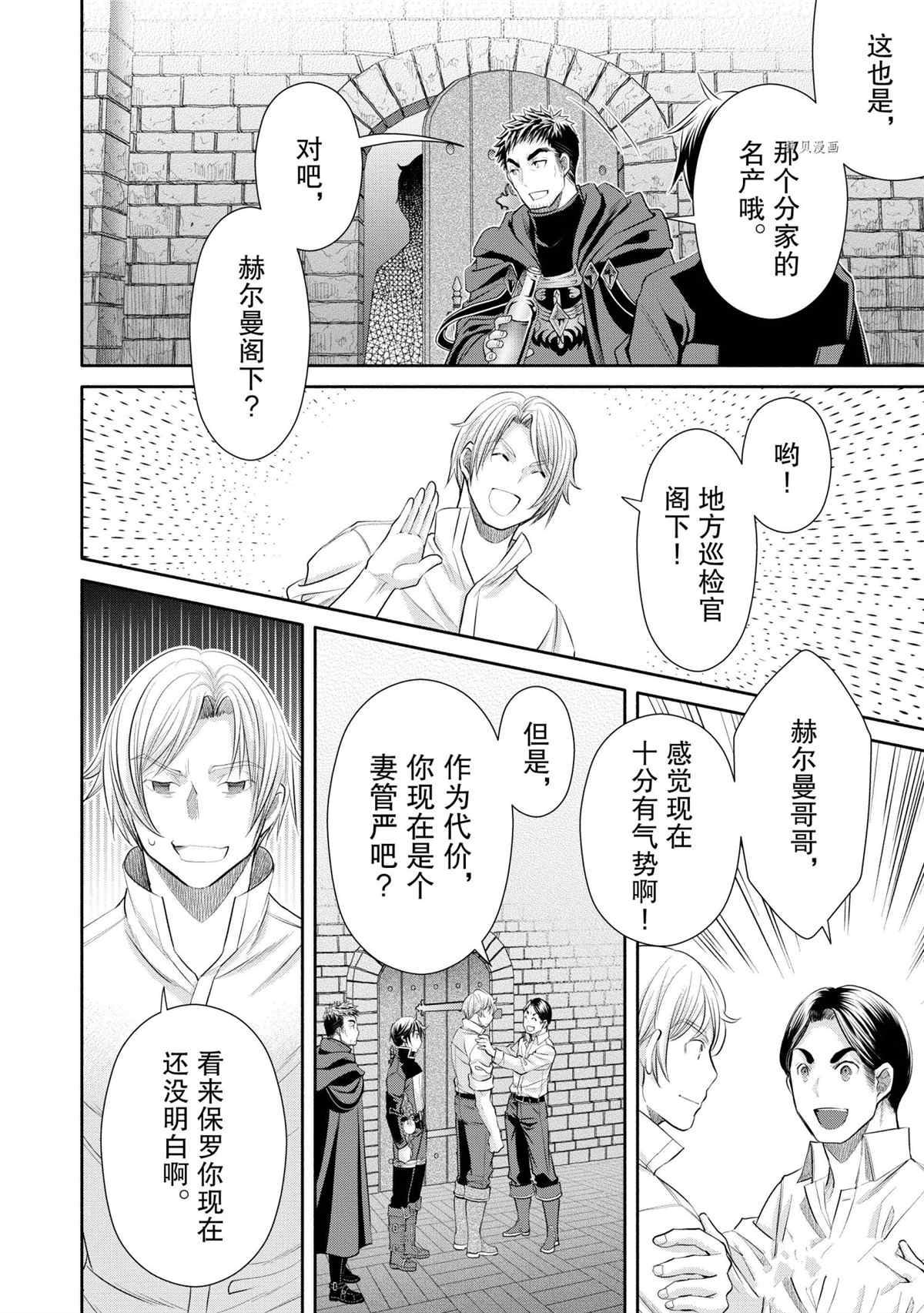 《八男？别闹了！》漫画最新章节第60话 试看版免费下拉式在线观看章节第【2】张图片