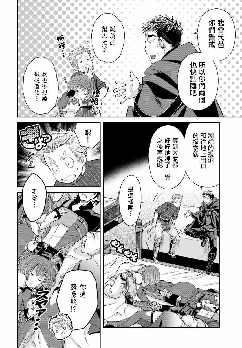 《八男？别闹了！》漫画最新章节第35话免费下拉式在线观看章节第【10】张图片