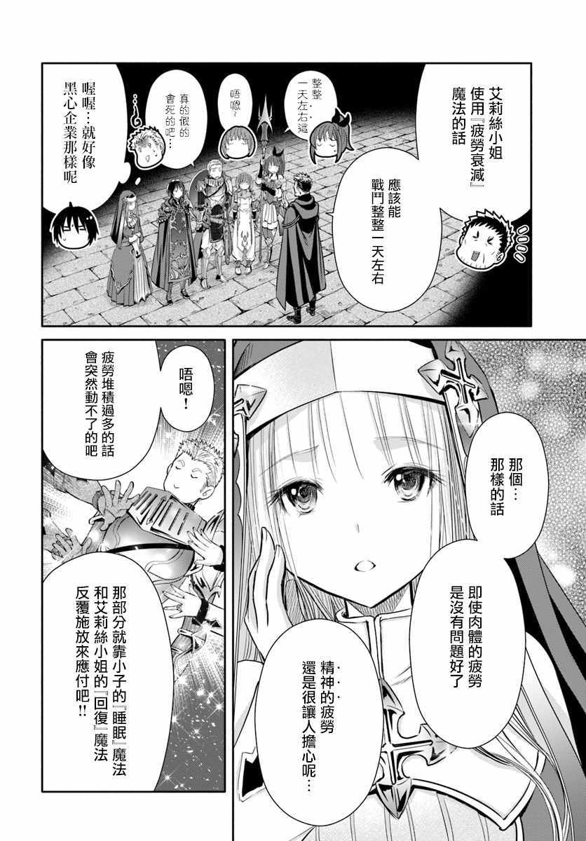 《八男？别闹了！》漫画最新章节第29话免费下拉式在线观看章节第【11】张图片