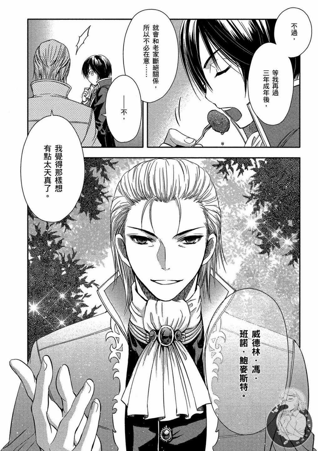 《八男？别闹了！》漫画最新章节第1卷免费下拉式在线观看章节第【140】张图片