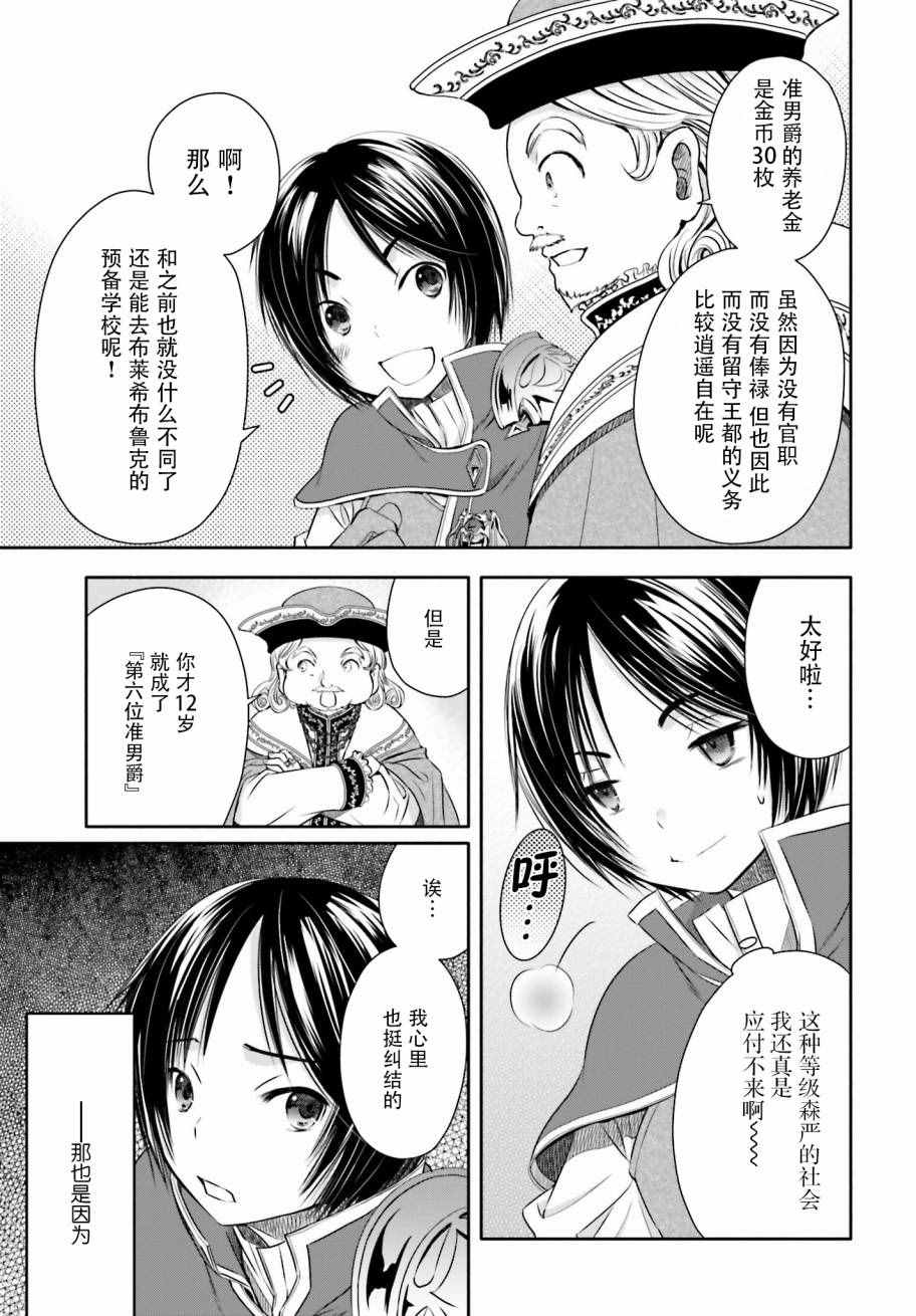 《八男？别闹了！》漫画最新章节第12话免费下拉式在线观看章节第【3】张图片