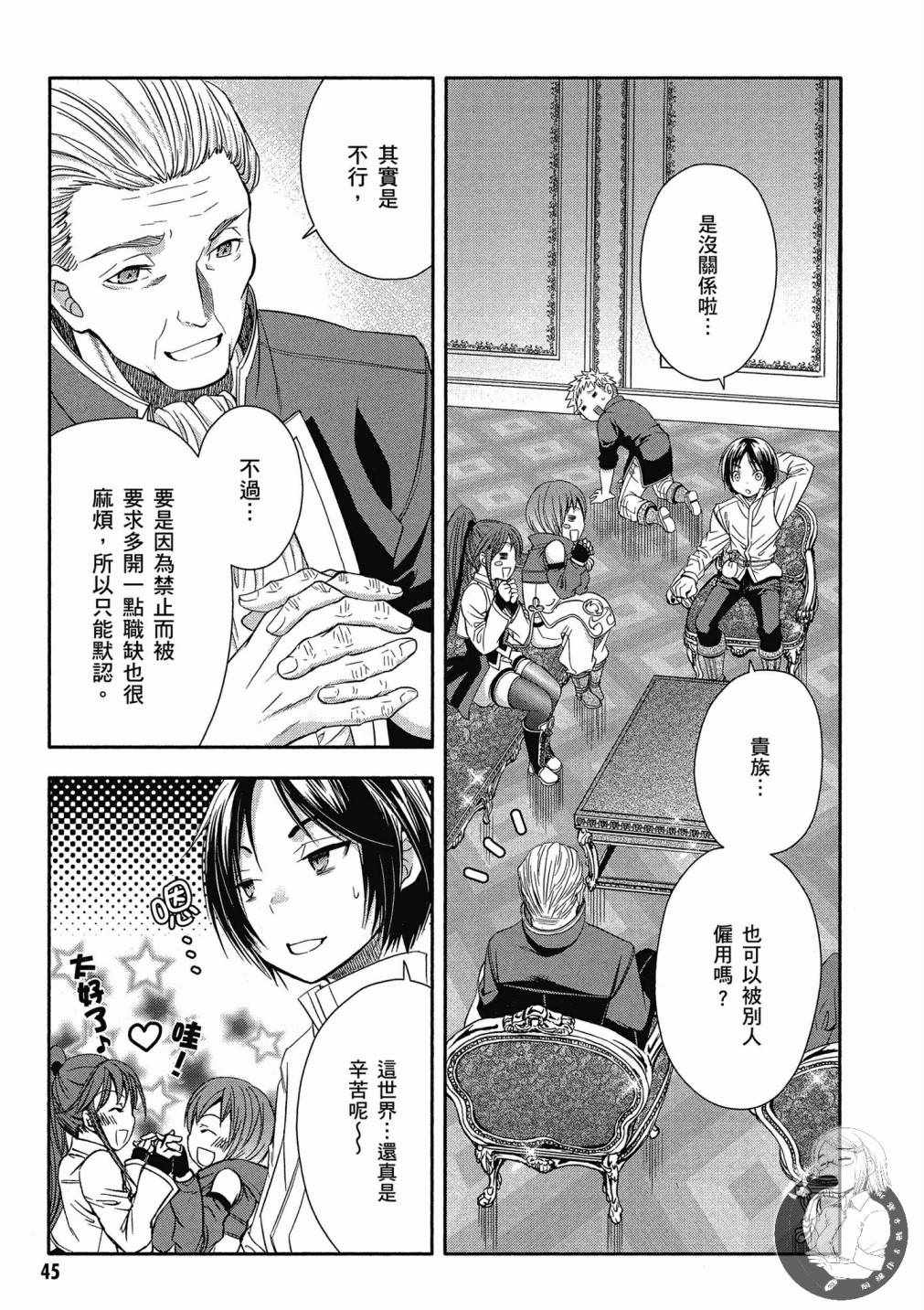 《八男？别闹了！》漫画最新章节第3卷免费下拉式在线观看章节第【47】张图片