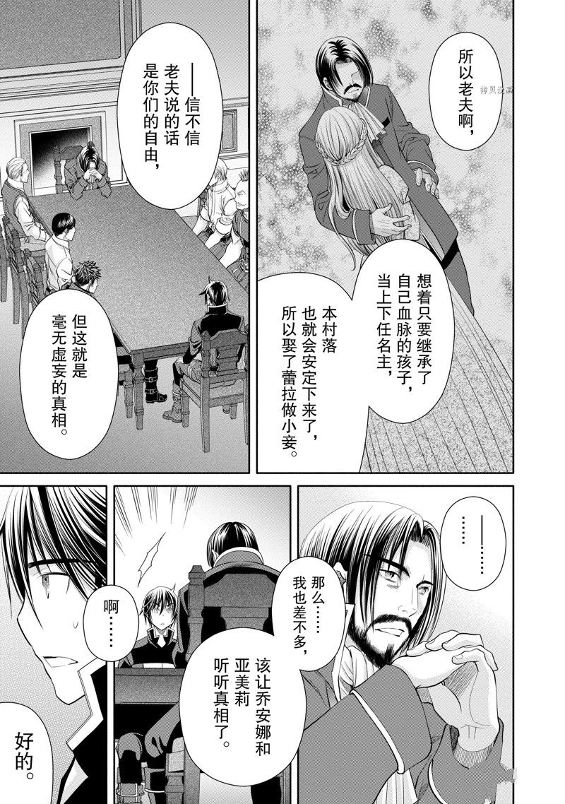 《八男？别闹了！》漫画最新章节第69话 试看版免费下拉式在线观看章节第【21】张图片