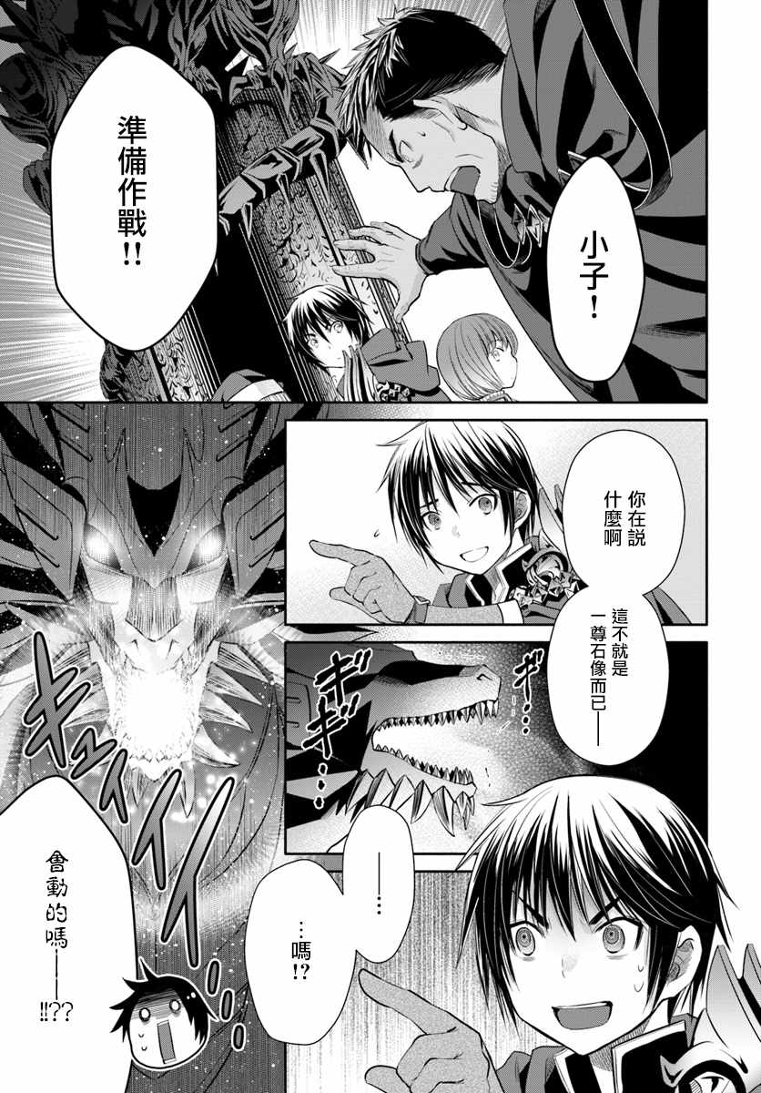 《八男？别闹了！》漫画最新章节第28话免费下拉式在线观看章节第【1】张图片