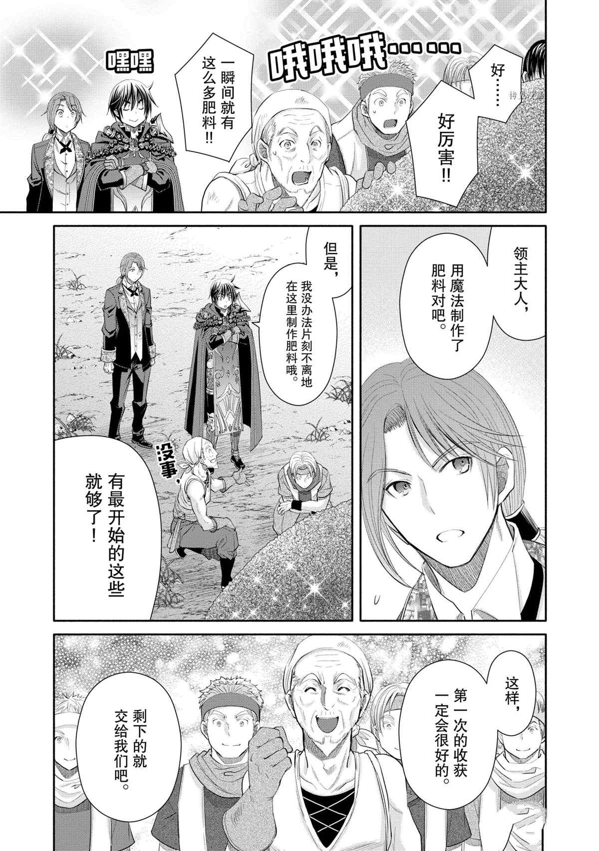 《八男？别闹了！》漫画最新章节第63话 试看版免费下拉式在线观看章节第【17】张图片