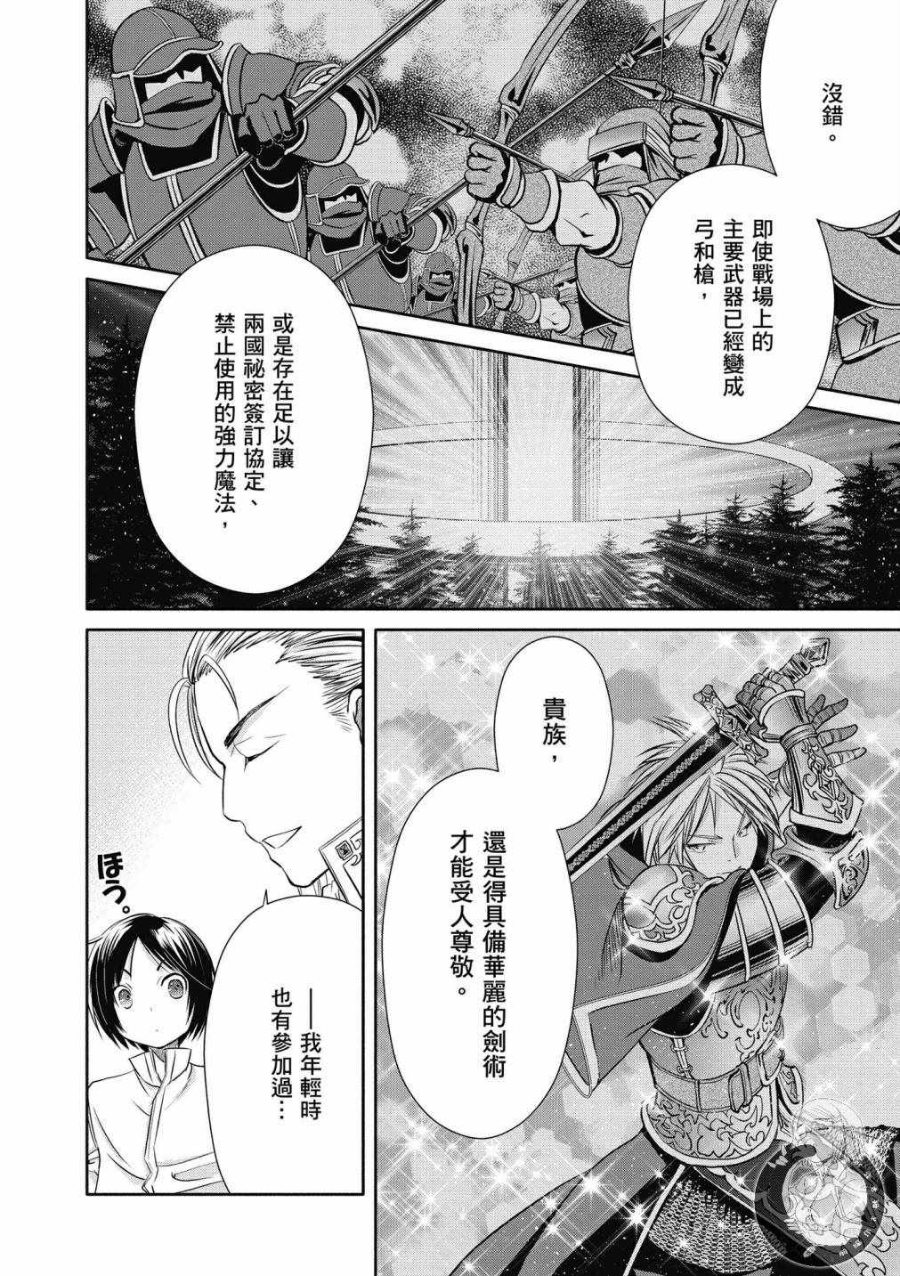 《八男？别闹了！》漫画最新章节第5卷免费下拉式在线观看章节第【42】张图片