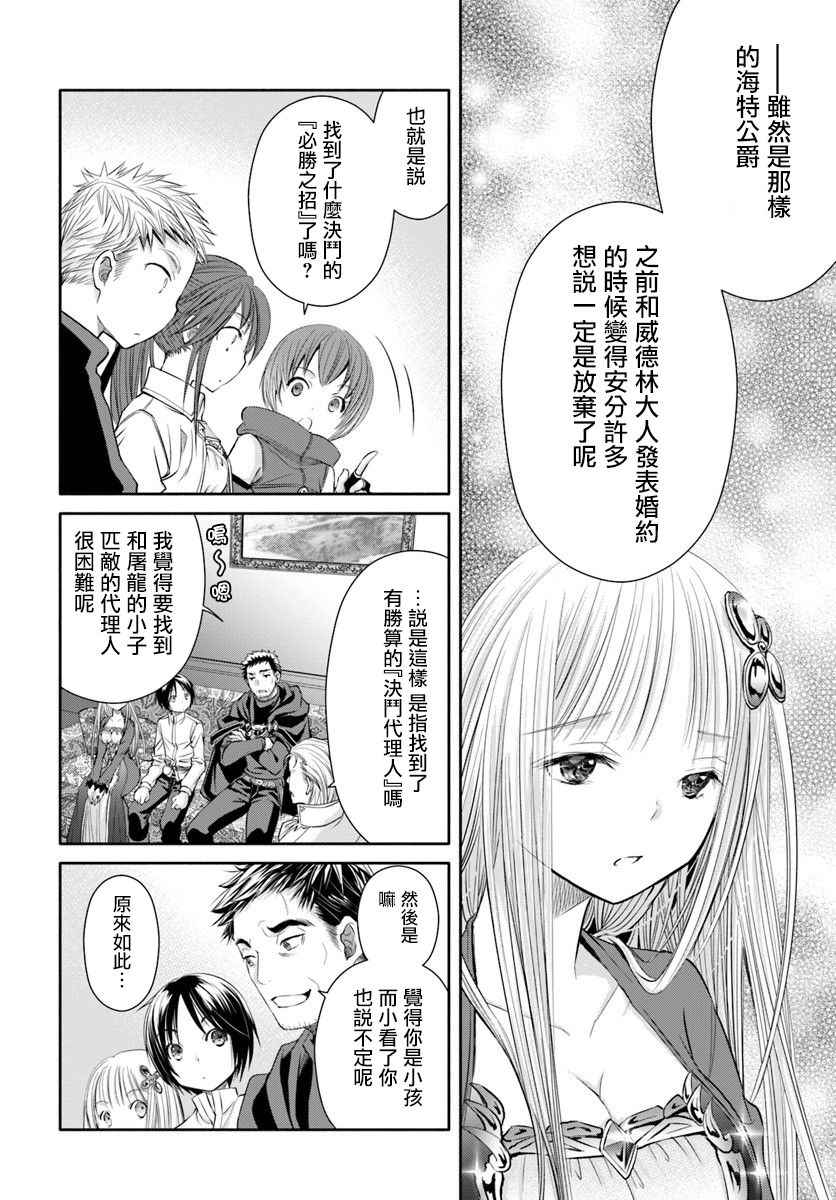 《八男？别闹了！》漫画最新章节第23话免费下拉式在线观看章节第【11】张图片