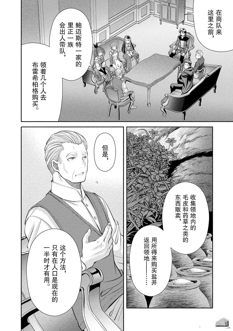 《八男？别闹了！》漫画最新章节第49话 试看版免费下拉式在线观看章节第【8】张图片