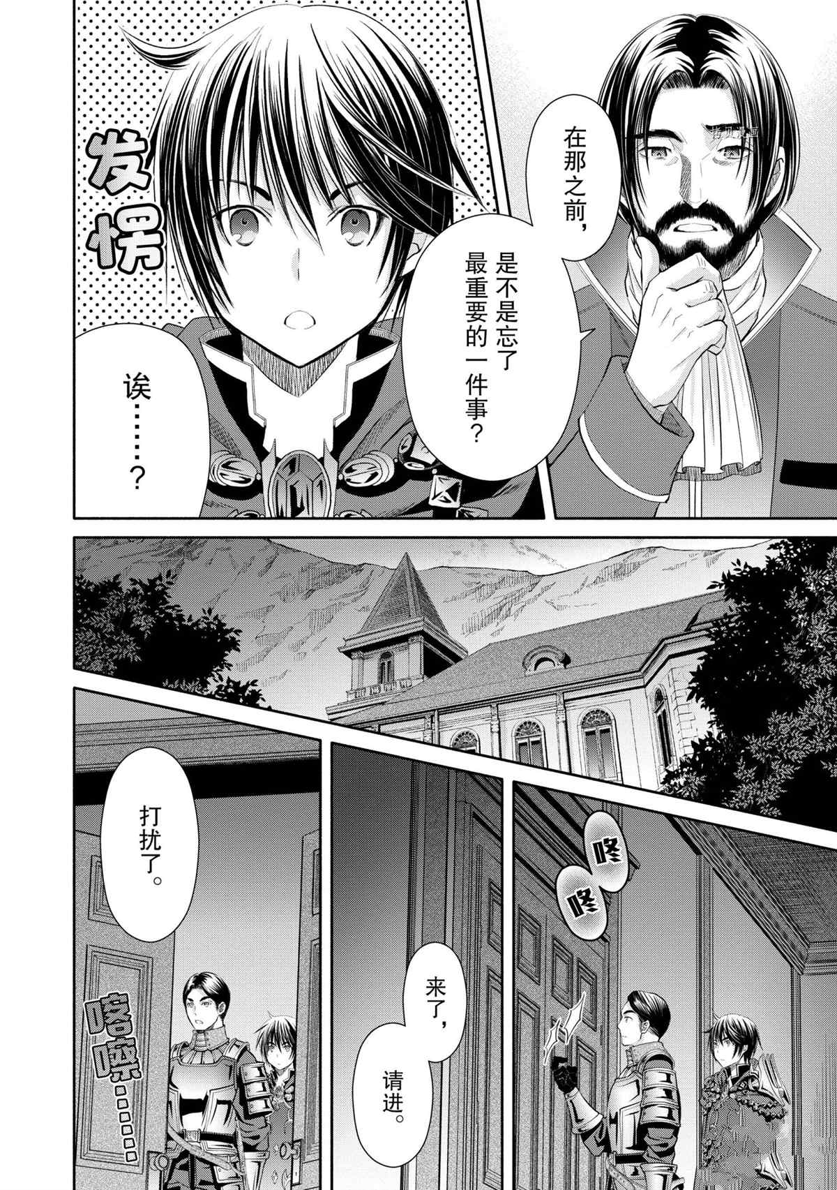 《八男？别闹了！》漫画最新章节第58话免费下拉式在线观看章节第【20】张图片