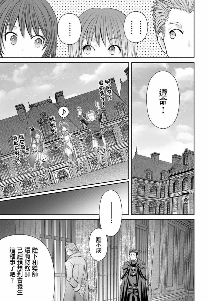 《八男？别闹了！》漫画最新章节第41话免费下拉式在线观看章节第【15】张图片