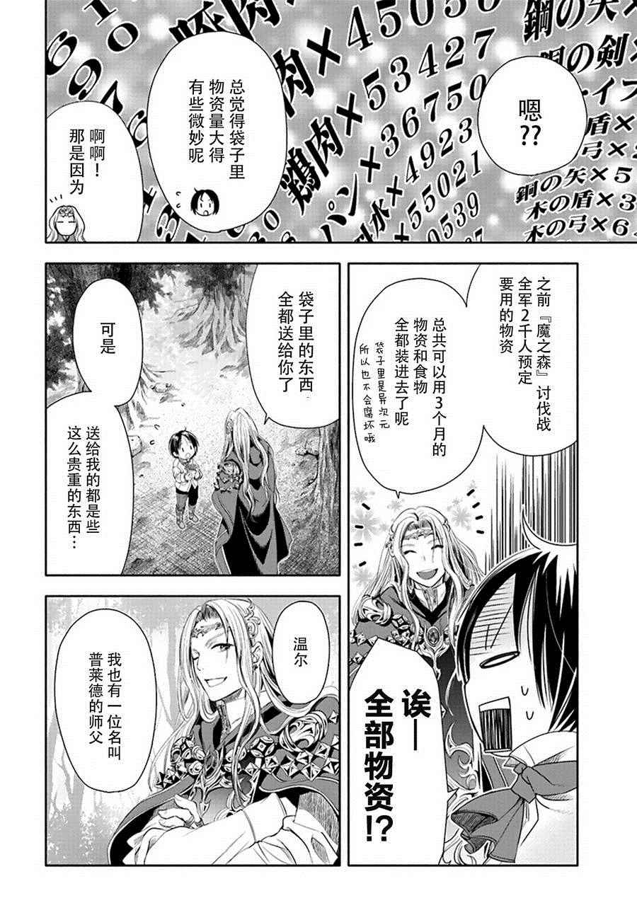 《八男？别闹了！》漫画最新章节第2话免费下拉式在线观看章节第【29】张图片