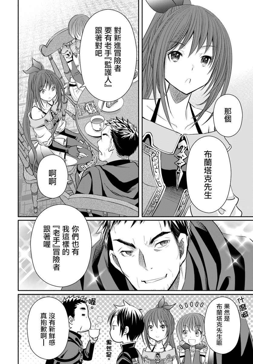 《八男？别闹了！》漫画最新章节第26话免费下拉式在线观看章节第【14】张图片