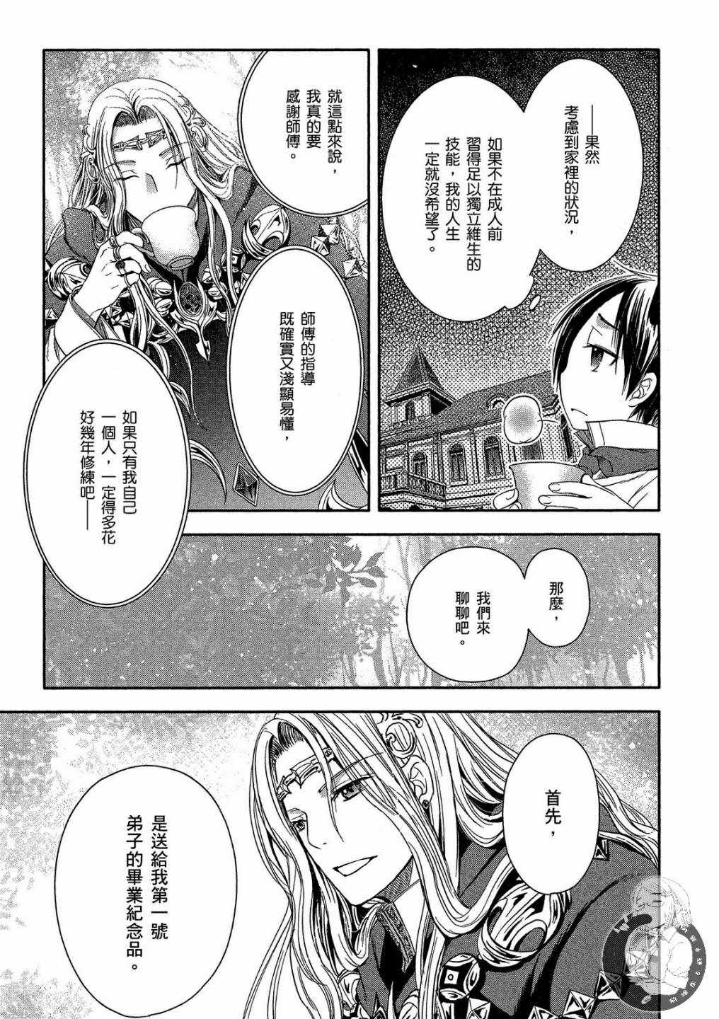 《八男？别闹了！》漫画最新章节第1卷免费下拉式在线观看章节第【67】张图片